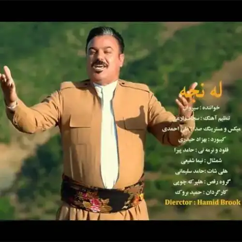 له‌نجه
